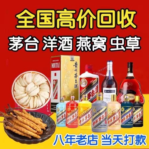 库伦聊城临清酒水回收价格哪里回收(附近上门回收茅台酒）